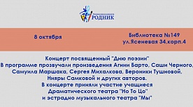 Концерт посвященный "Дню поэзии"