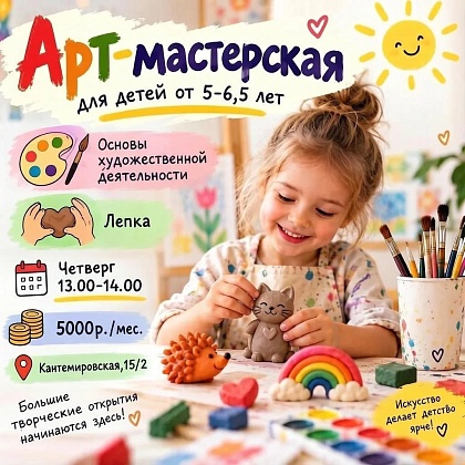 Приглашаем на занятия детей от 5 - 6,5 лет в группу "Арт-мастерская"