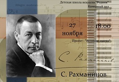 Сергей Рахманинов