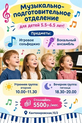 Объявляется набор детей от 5.5-6.5 лет на музыкально-подготовительное отделение